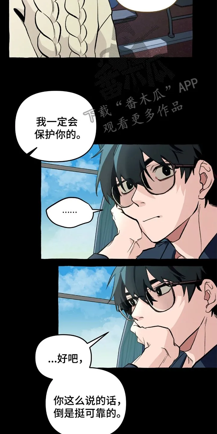 第7章：临时的班主任 第4页