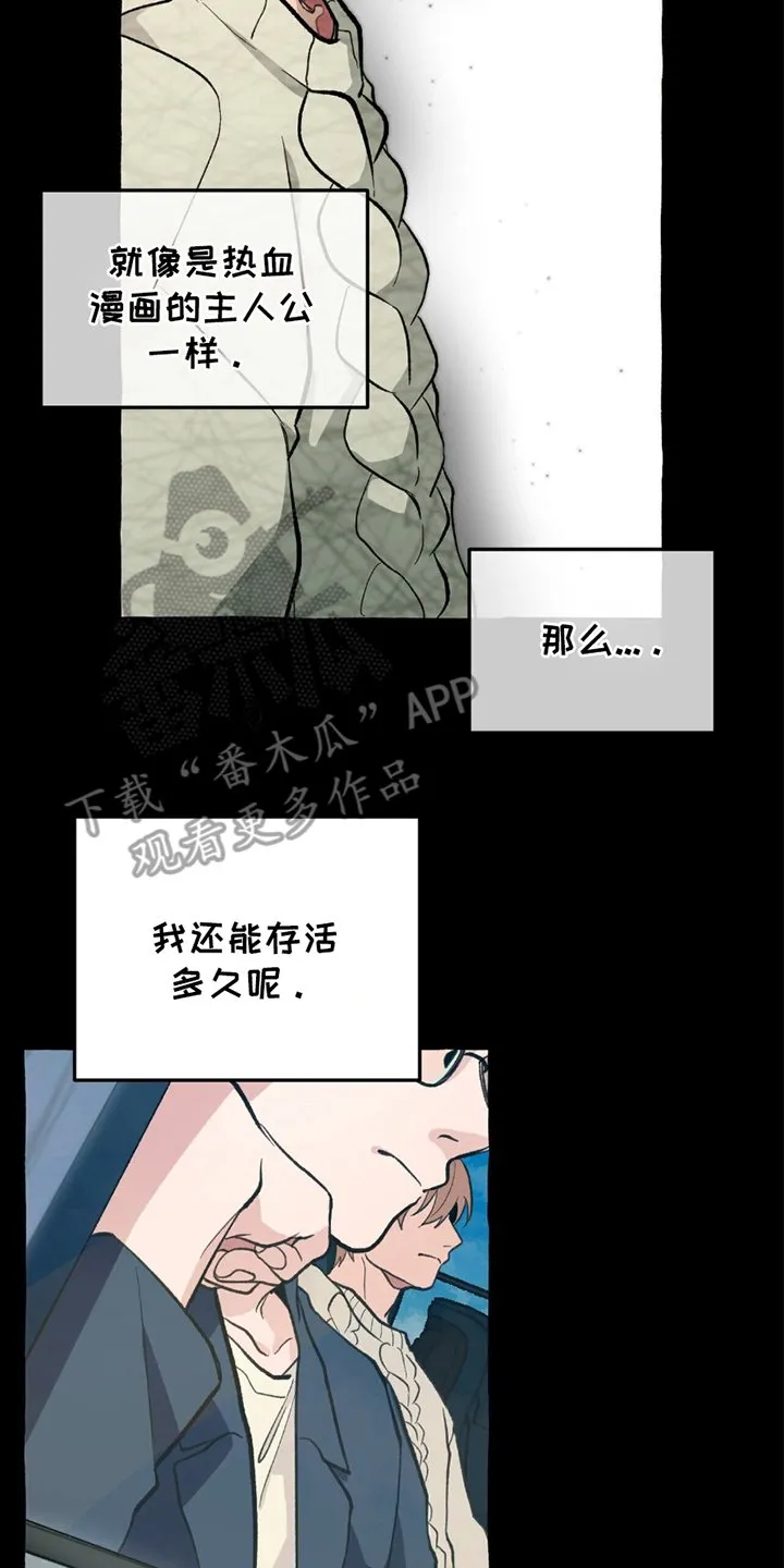 第7章：临时的班主任 第6页