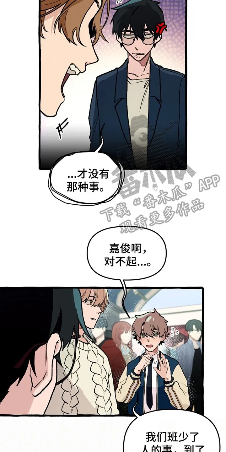 第7章：临时的班主任 第12页
