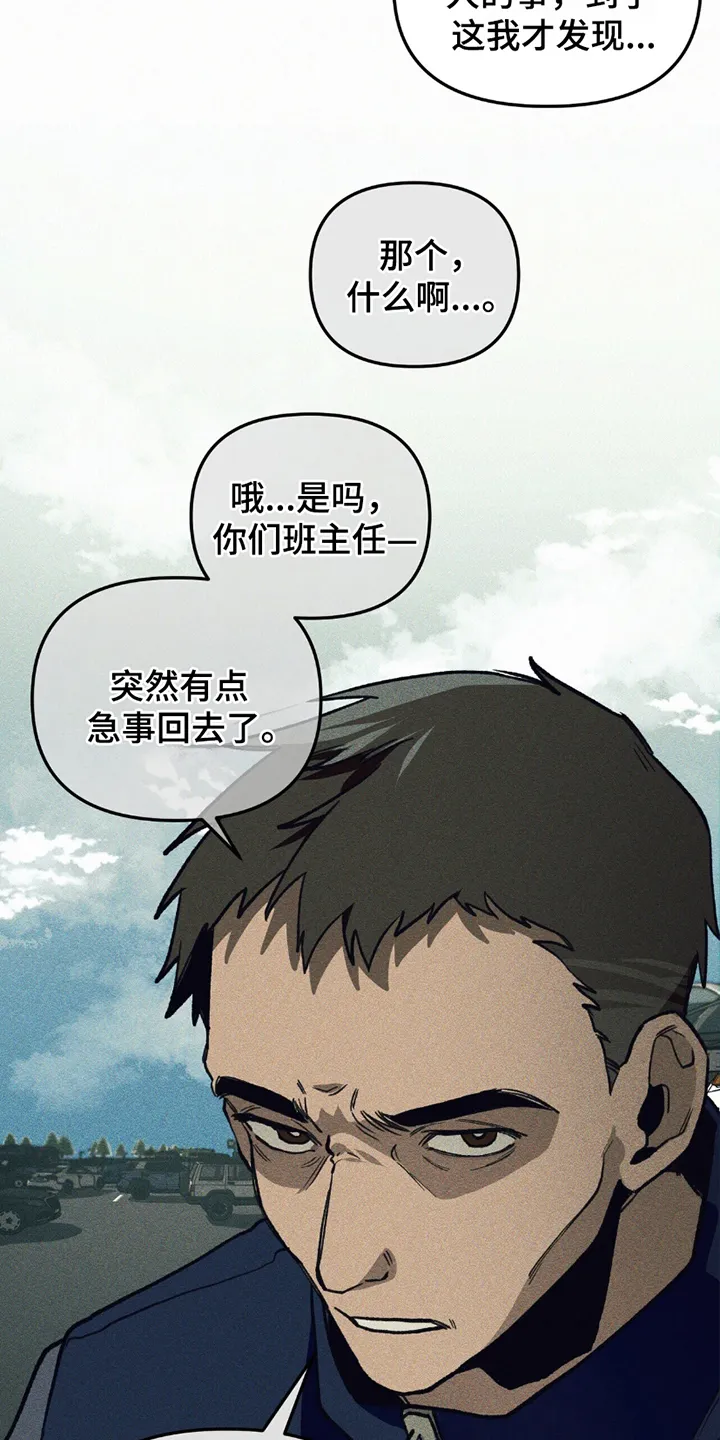 第7章：临时的班主任 第13页