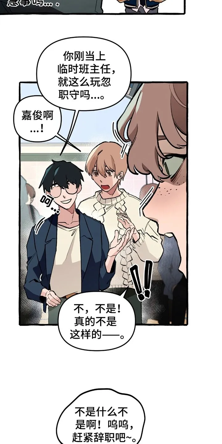 第7章：临时的班主任 第15页