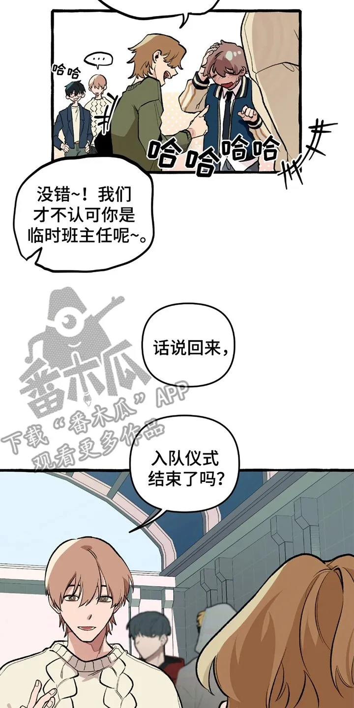 第7章：临时的班主任 第16页