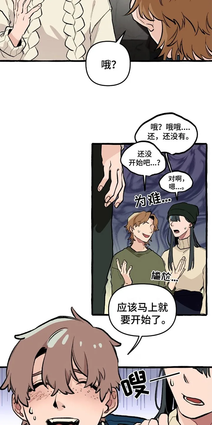 第7章：临时的班主任 第17页