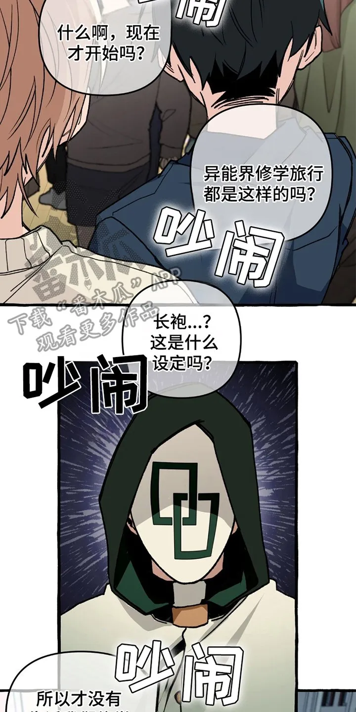 第7章：临时的班主任 第20页