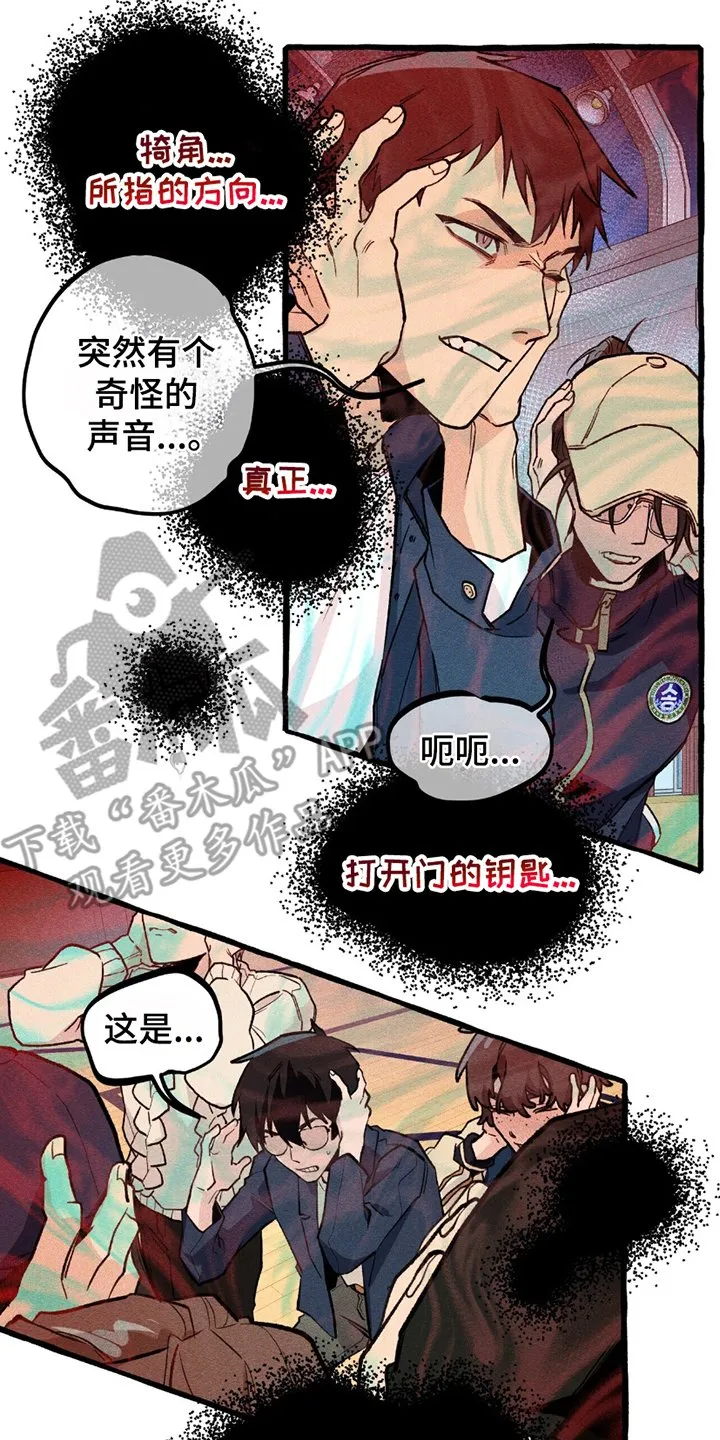 第8章：犄角 第8页