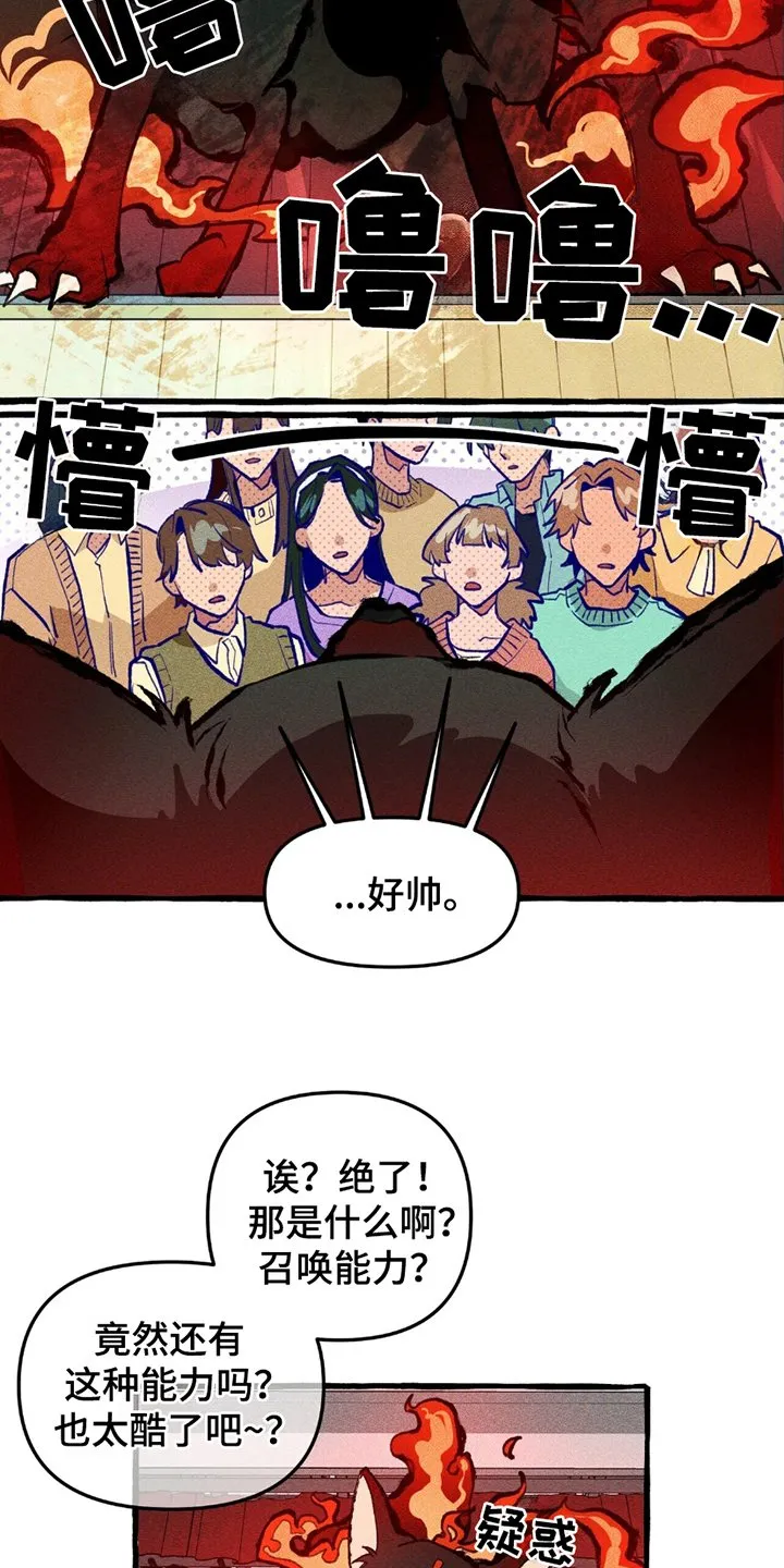 第8章：犄角 第15页