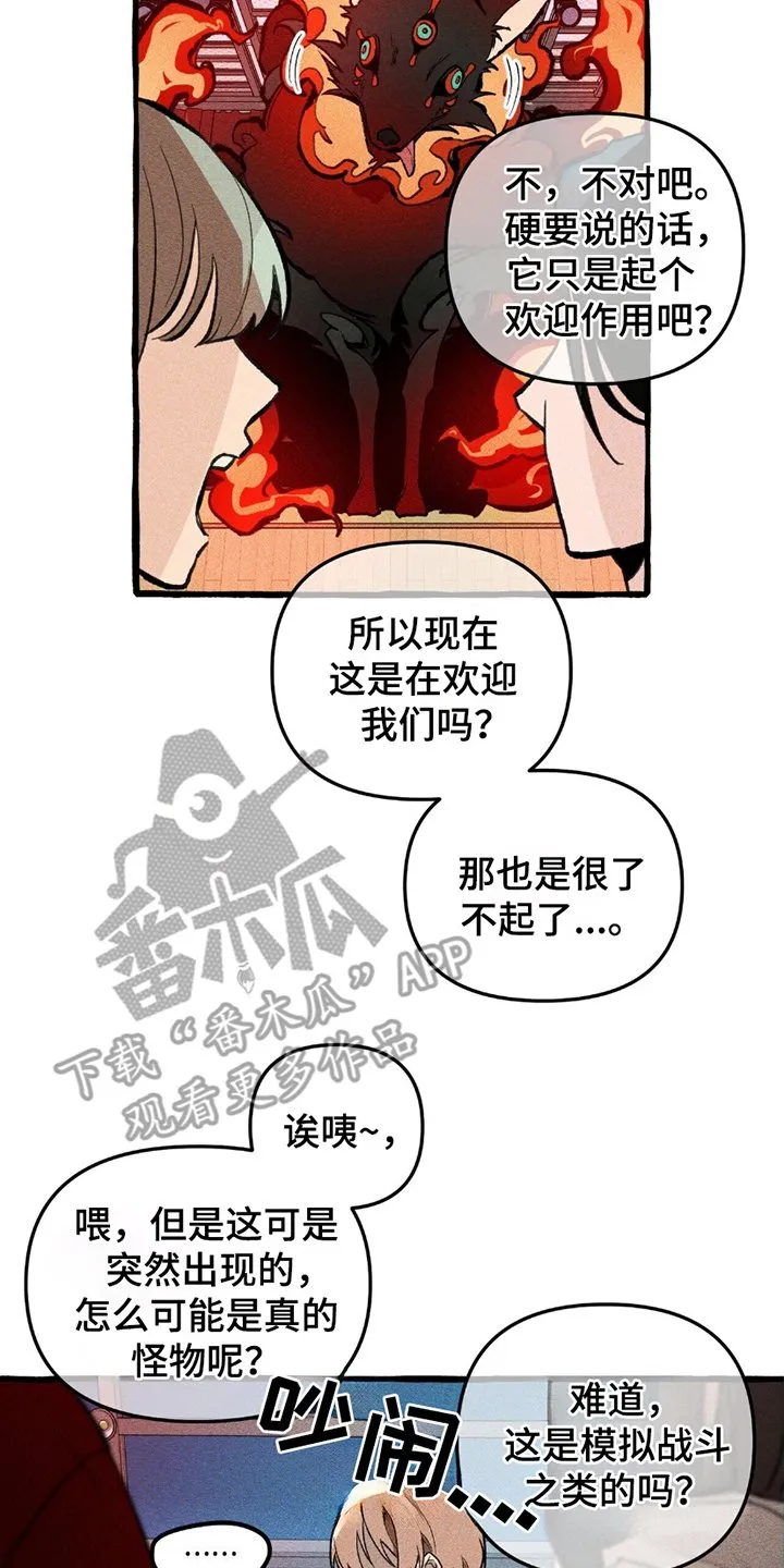 第8章：犄角 第16页