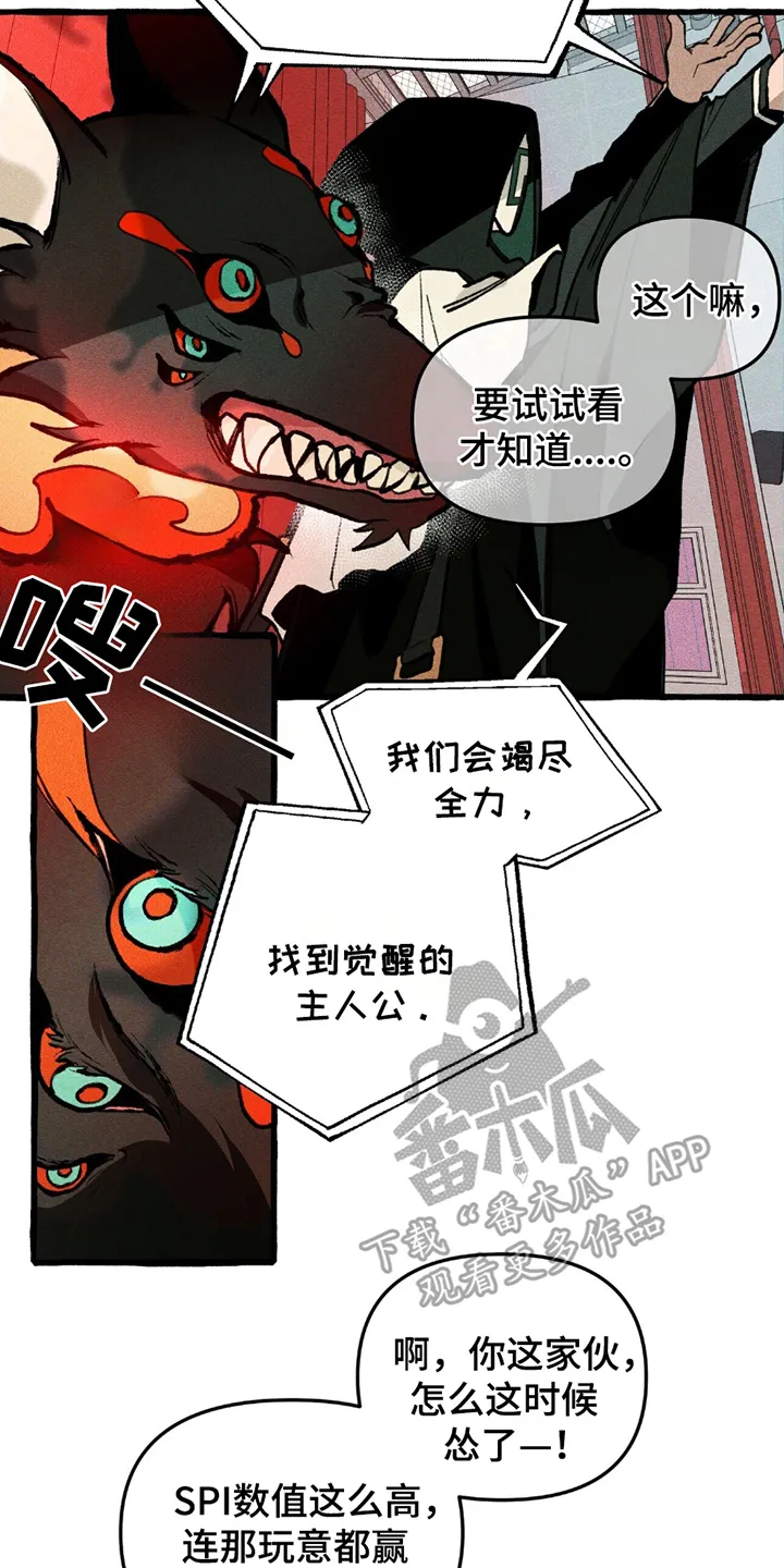 第8章：犄角 第19页