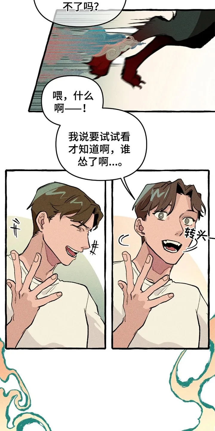 第9章：暴乱 第3页