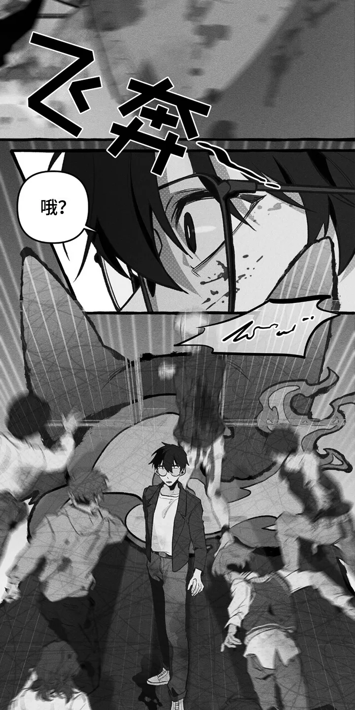 第9章：暴乱 第9页