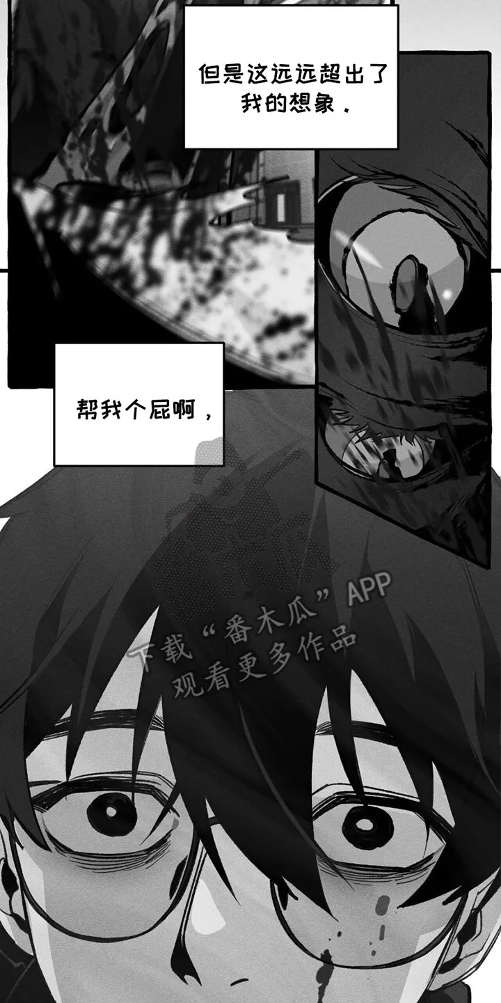 第9章：暴乱 第12页
