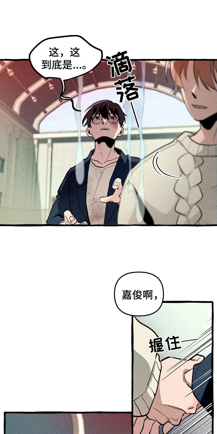 第9章：暴乱 第19页