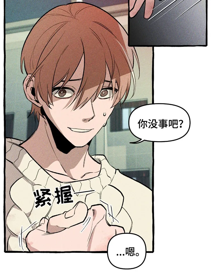 第9章：暴乱 第20页
