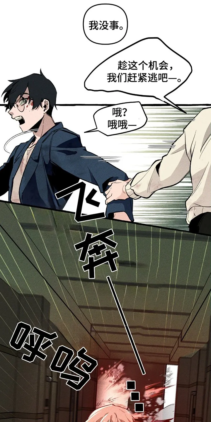 第9章：暴乱 第21页