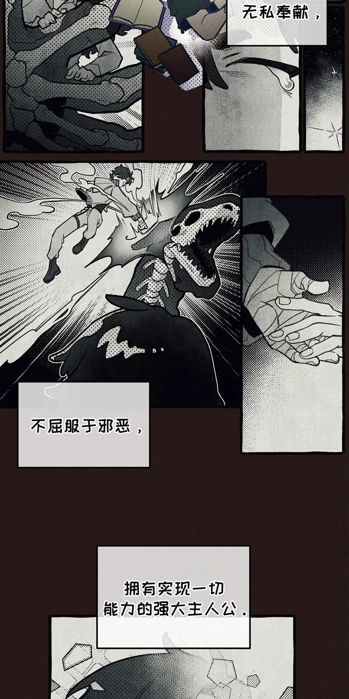 第10章：主人公 第20页