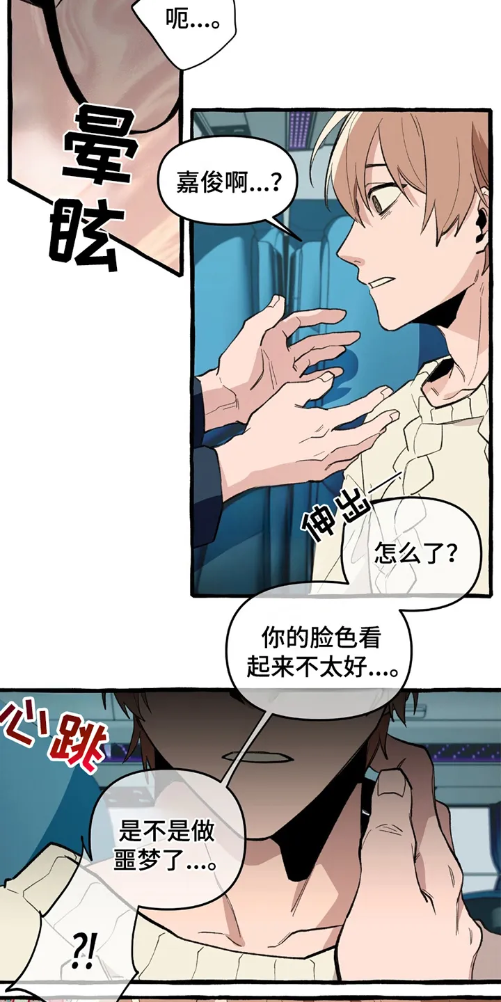 第11章：预知梦 第11页