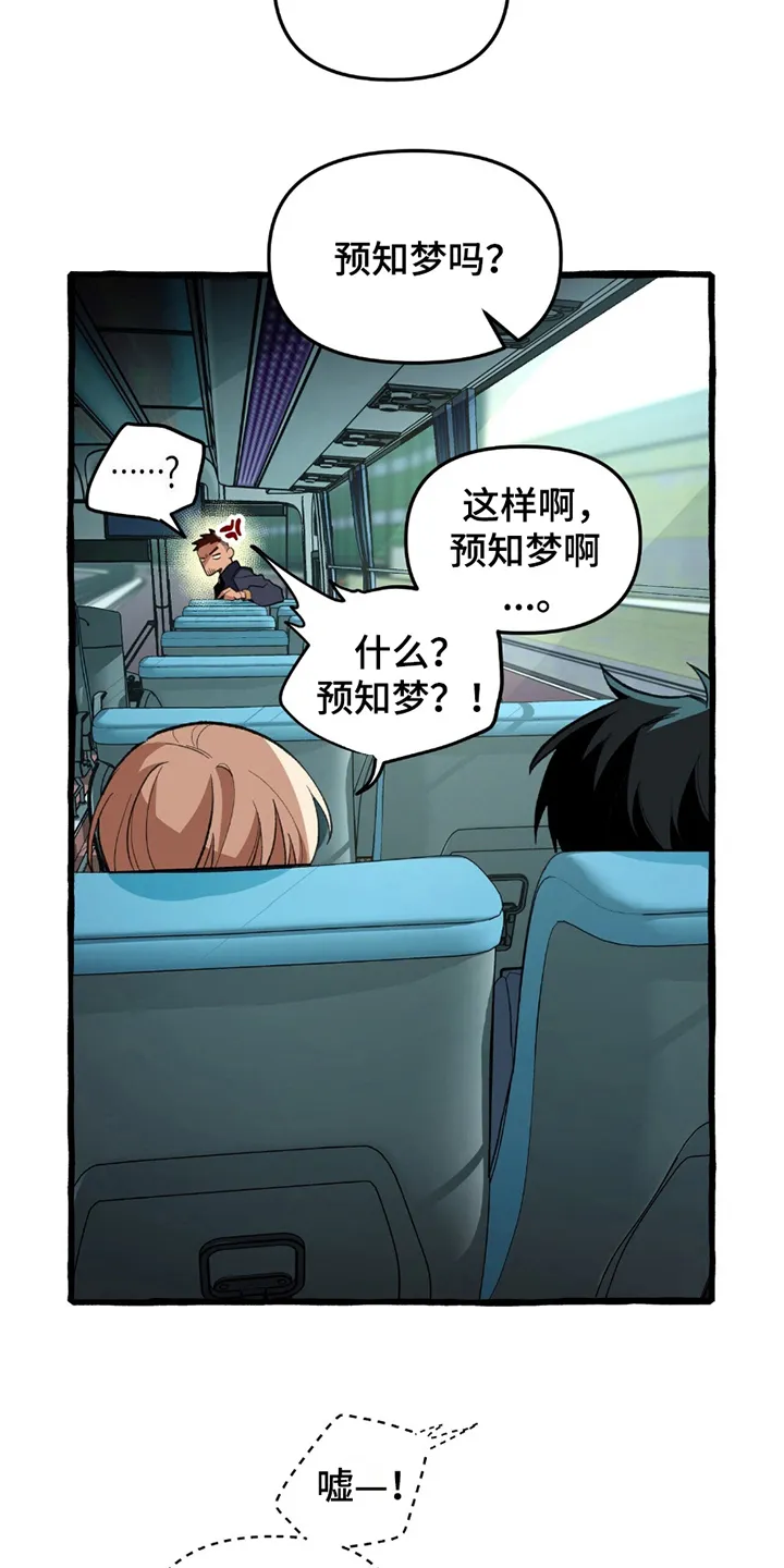 第11章：预知梦 第15页