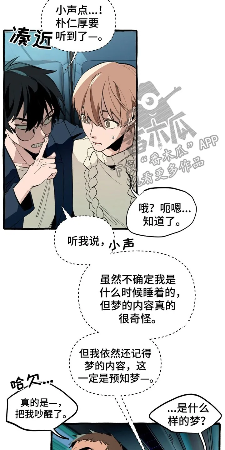 第11章：预知梦 第16页