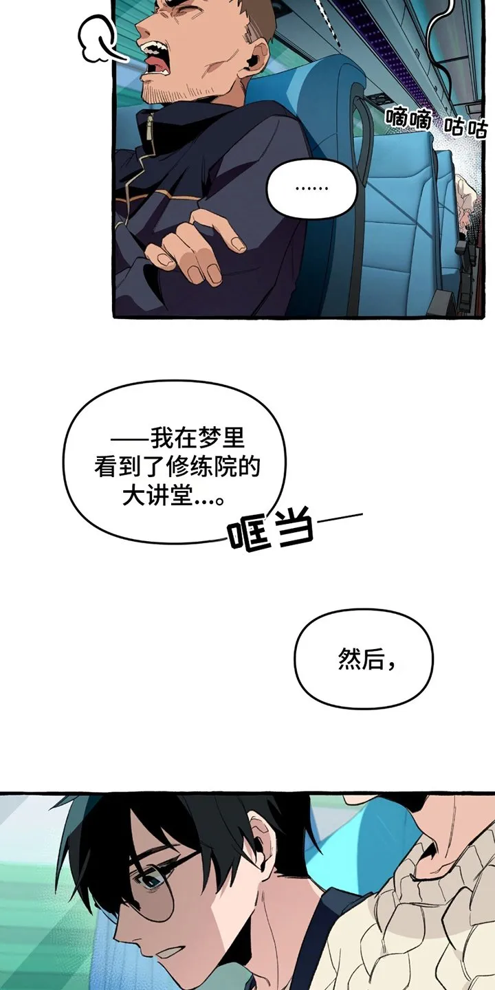 第11章：预知梦 第17页
