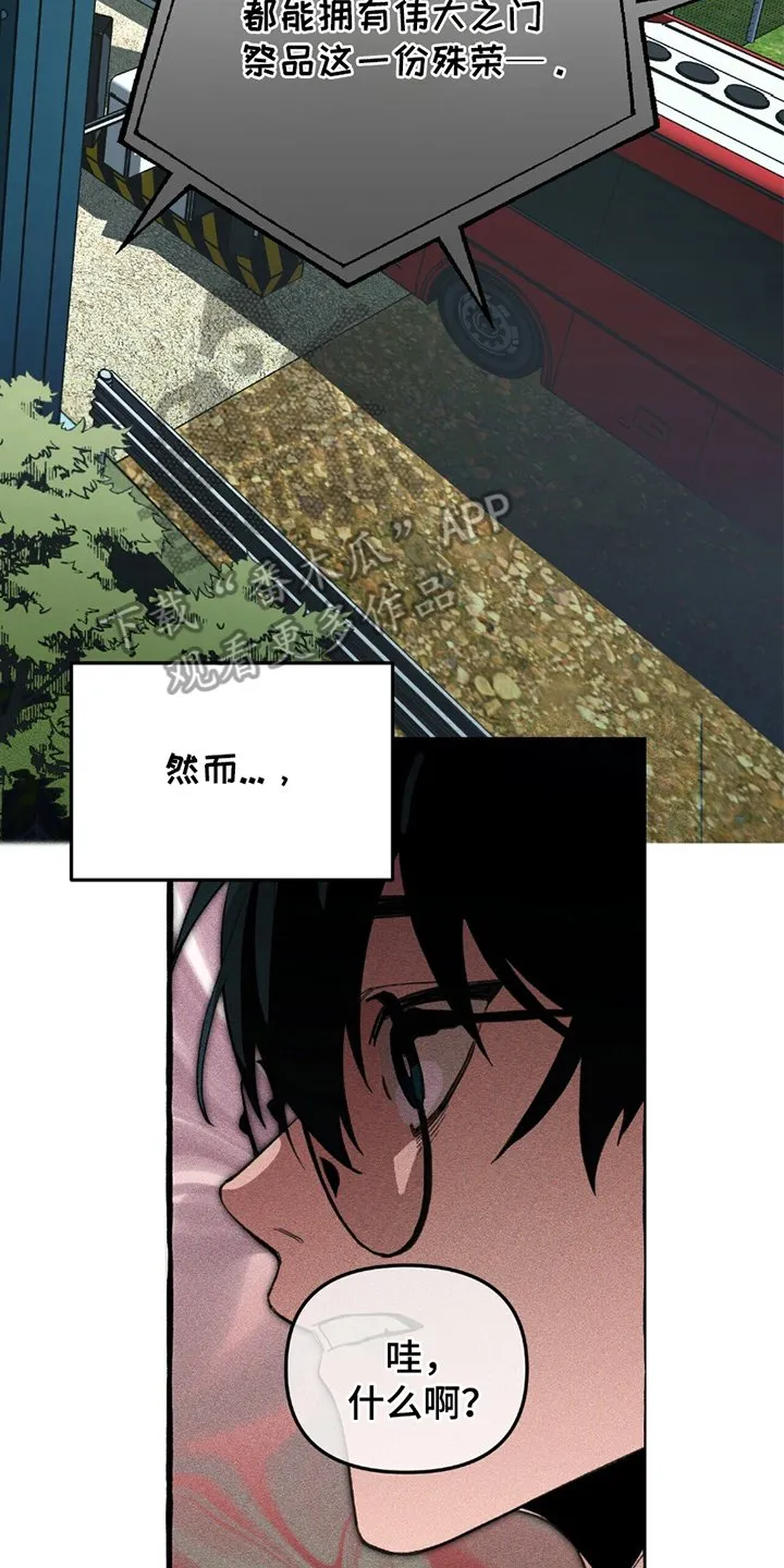 第11章：预知梦 第20页