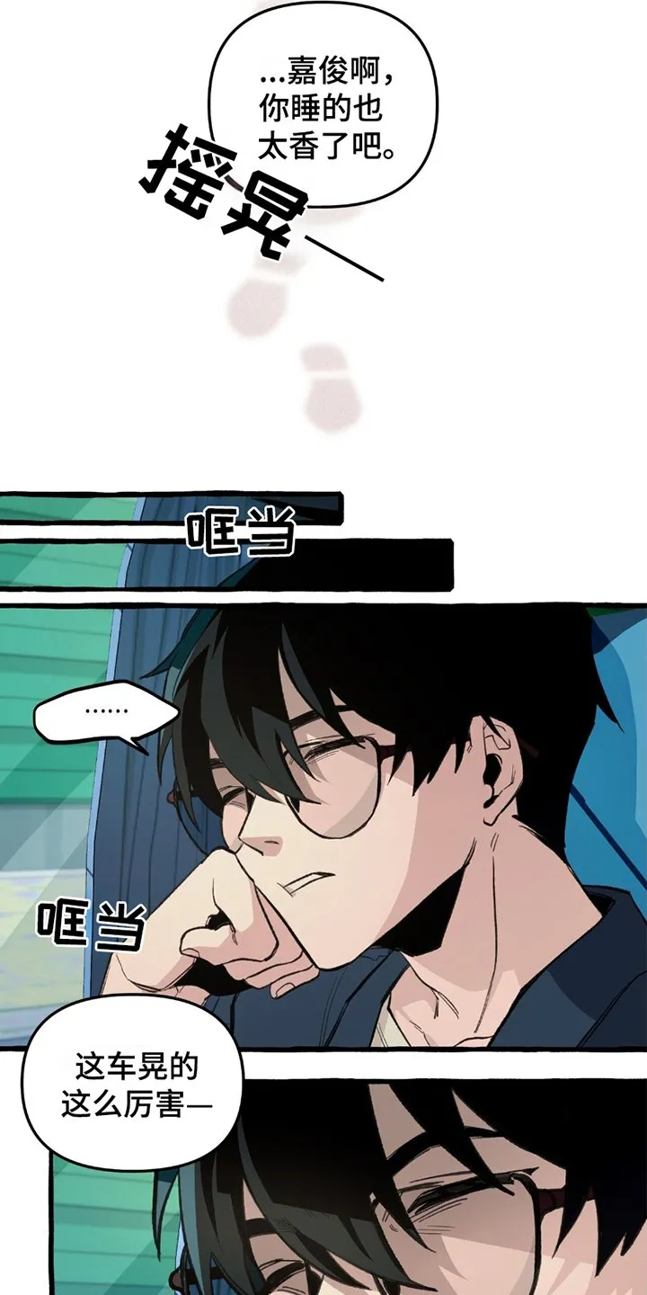 第12章：再次醒来 第17页