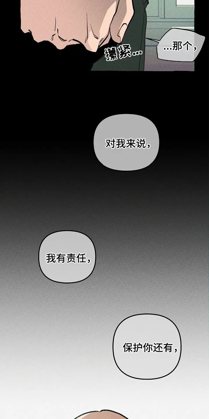 第13章：我的责任 第17页