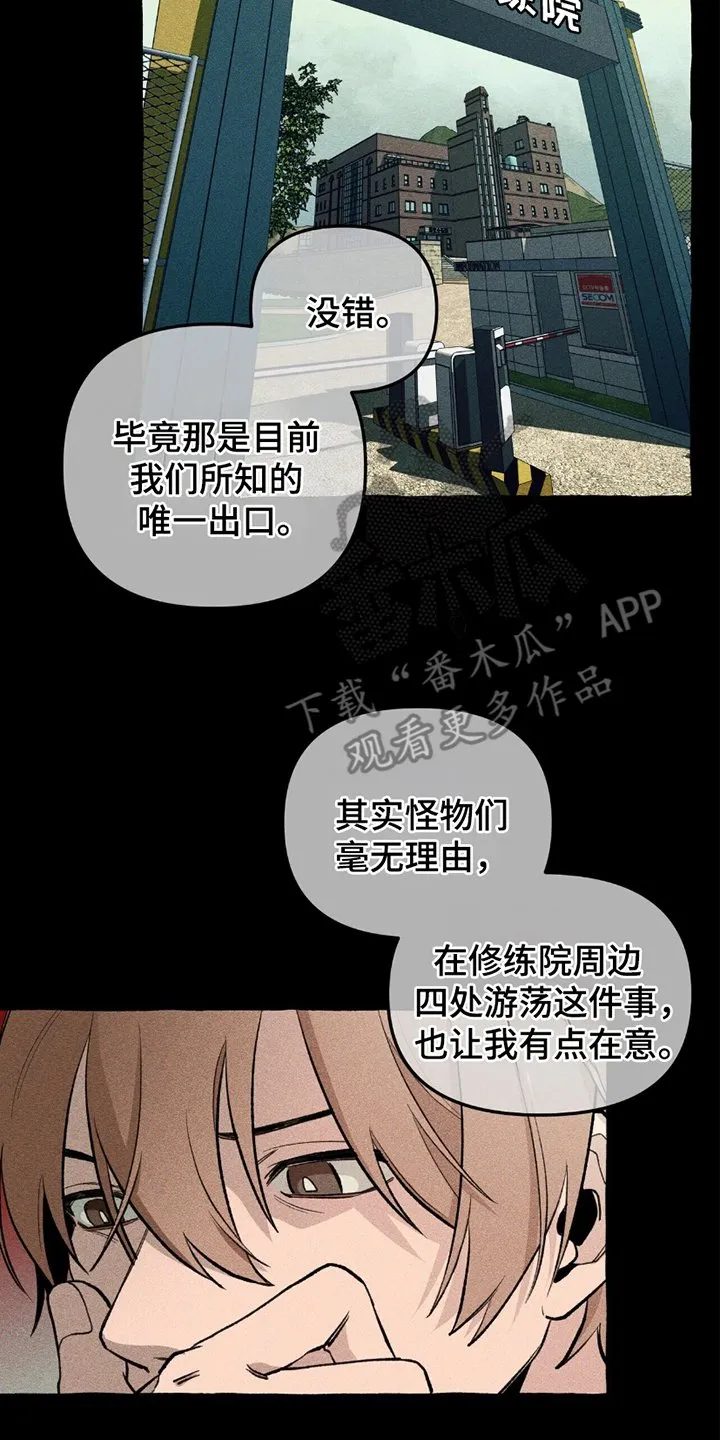 第14章：反感 第16页