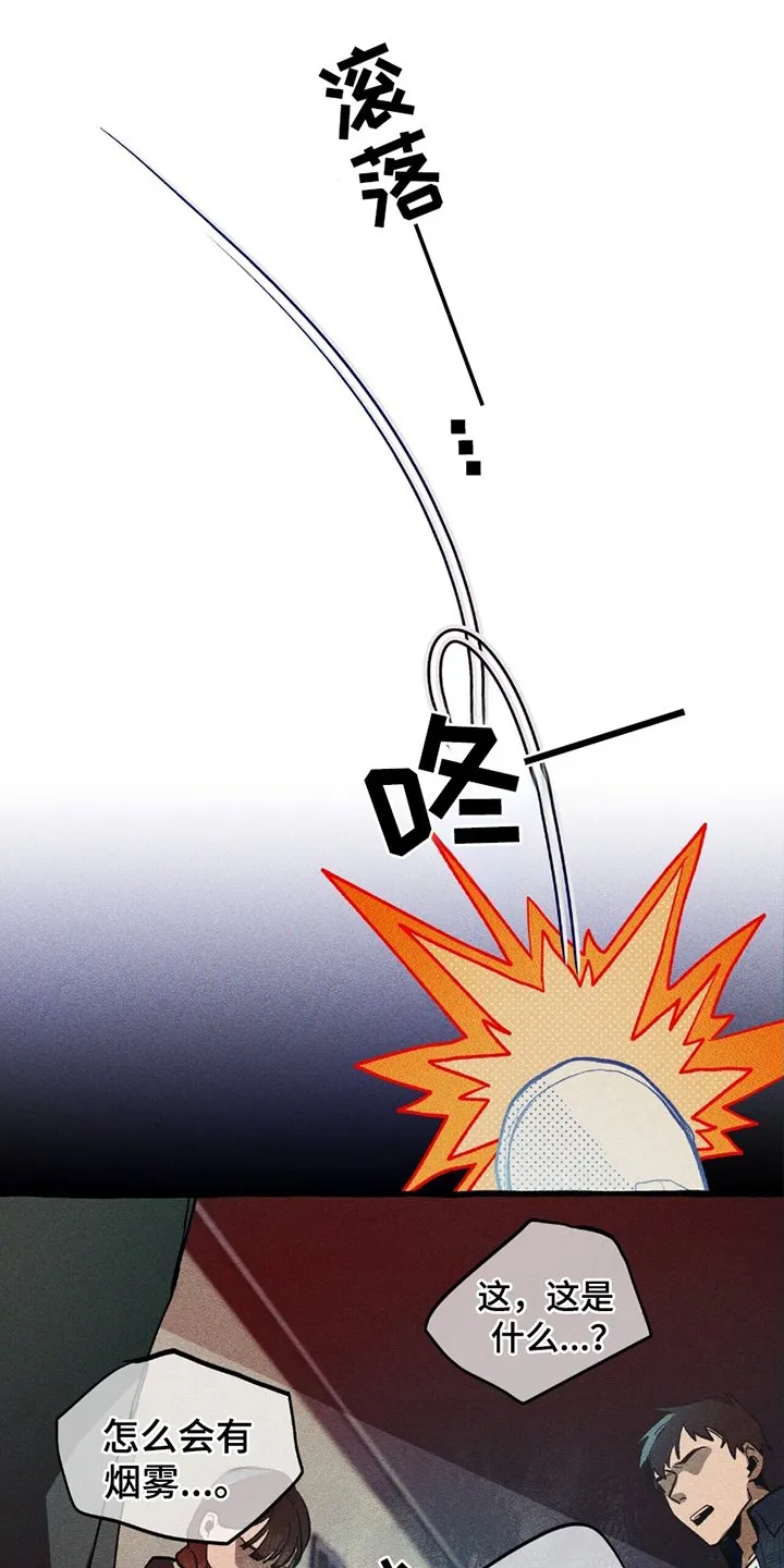 第19章：陷阱 第20页