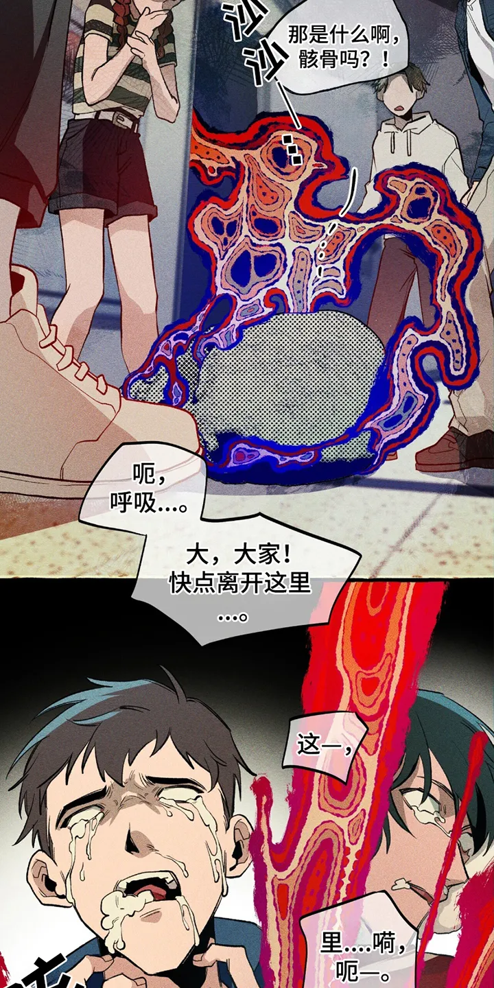 第19章：陷阱 第21页