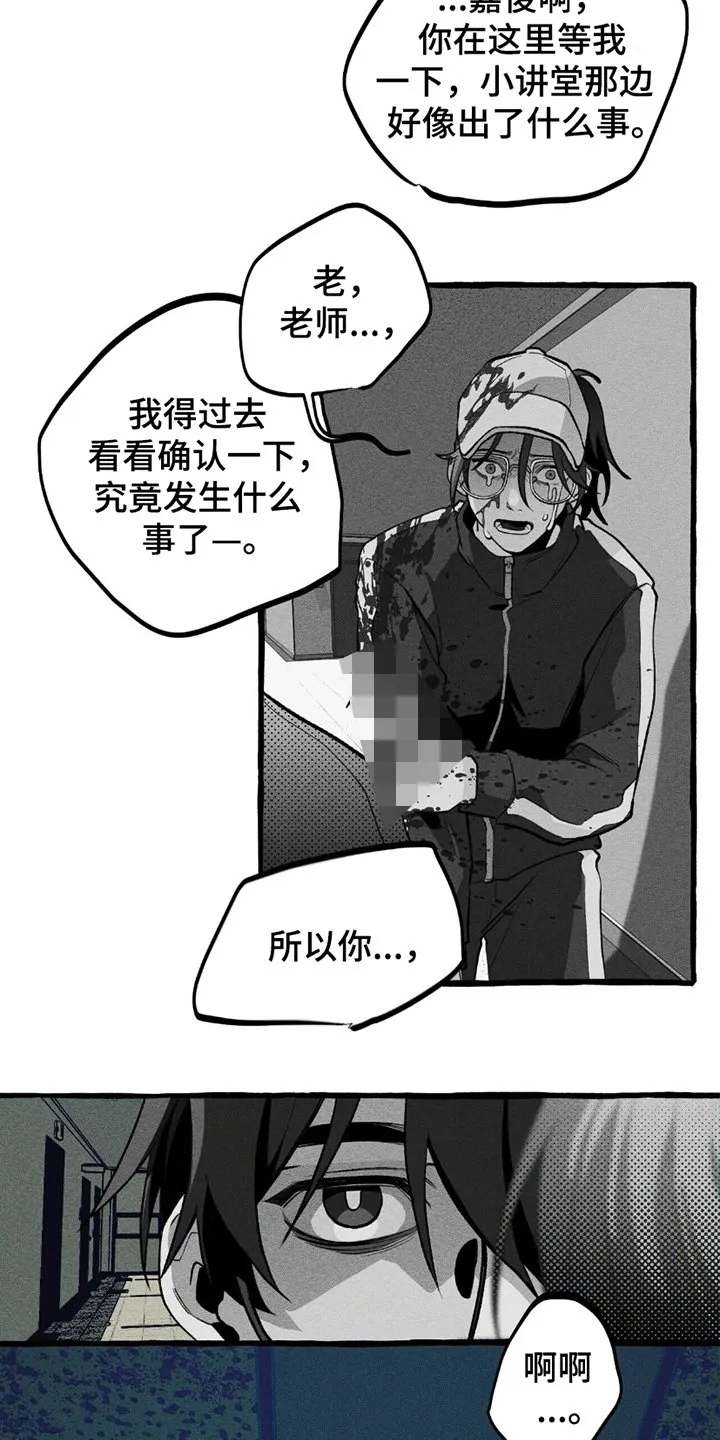 第20章：绝望 第15页