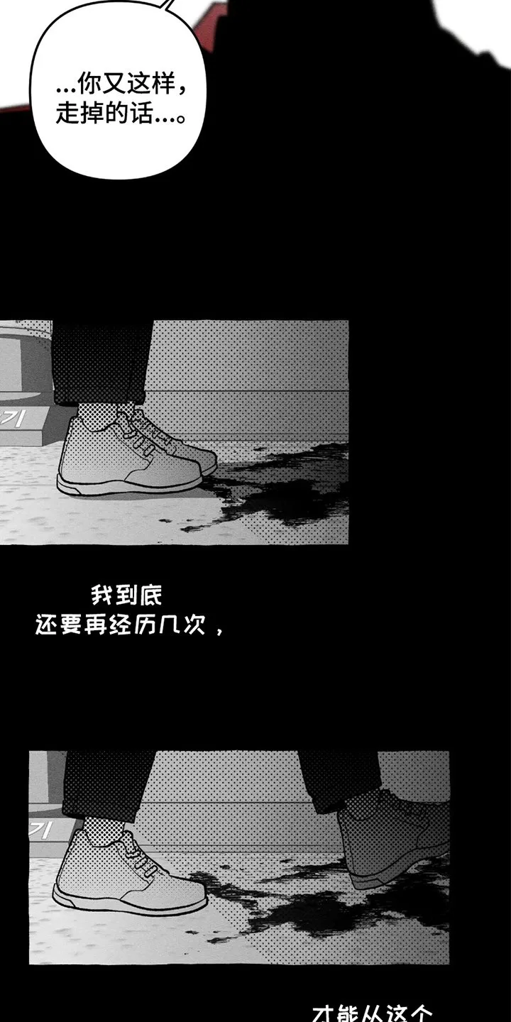 第20章：绝望 第19页