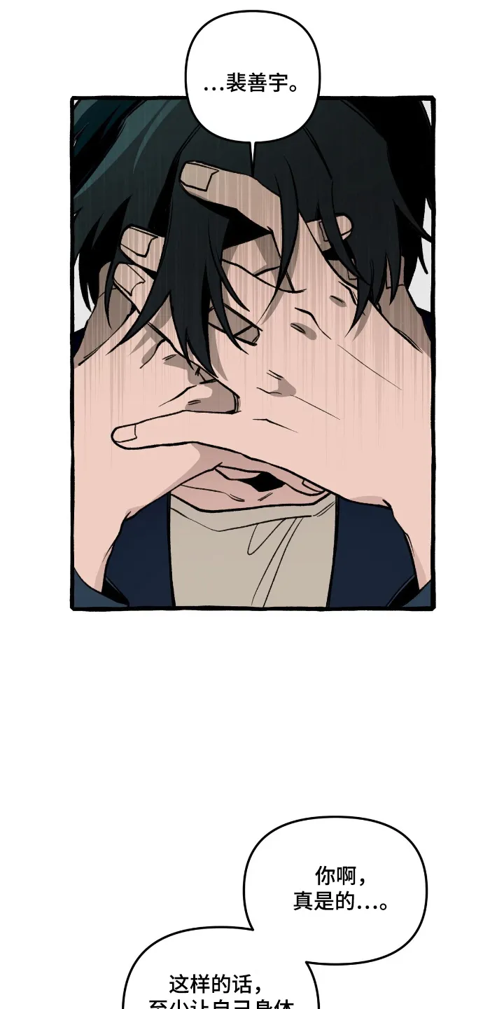 第21章：是我 第23页