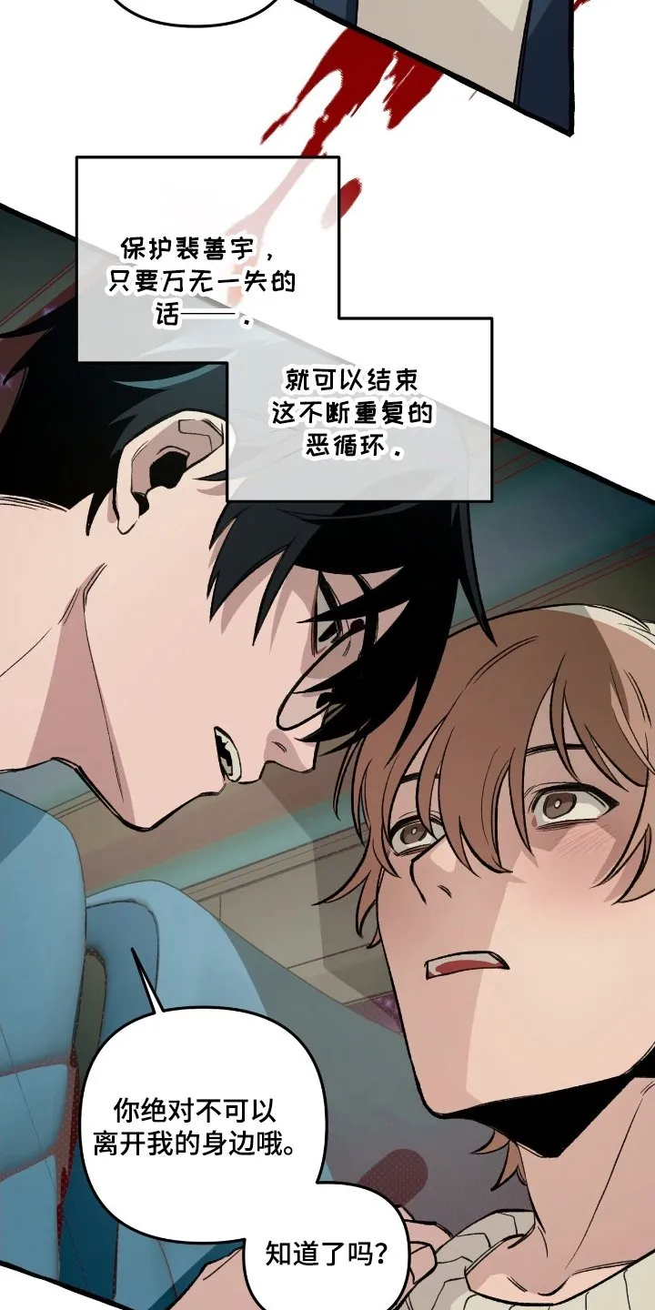 第22章：绝不可离开 第16页