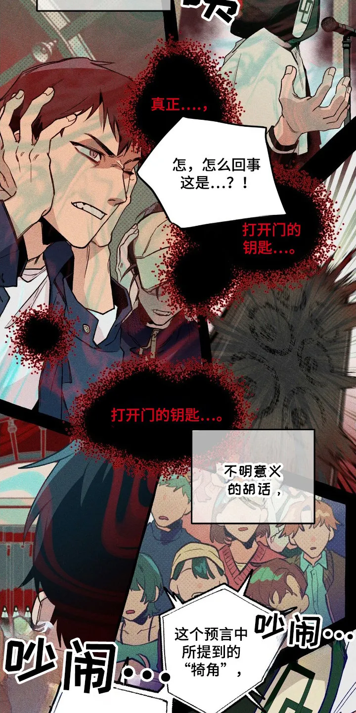 第23章：一个预言 第9页