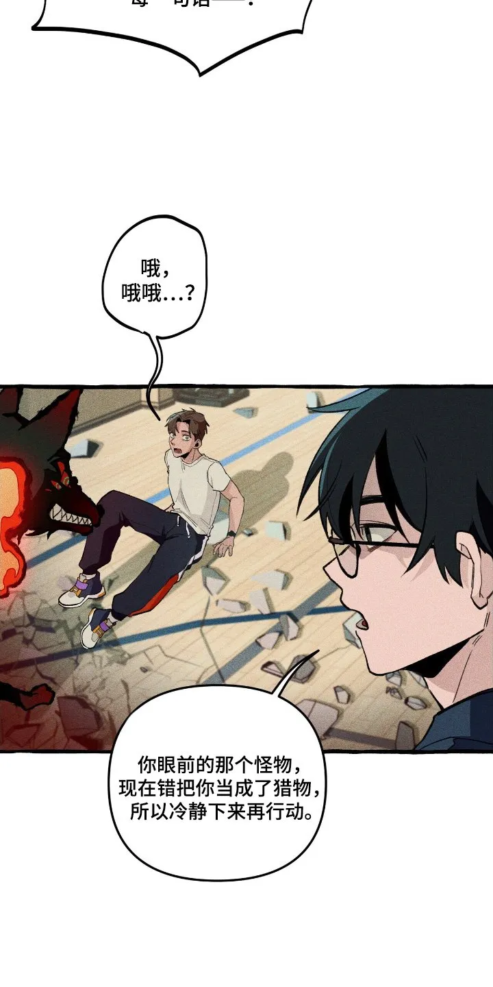 第23章：一个预言 第25页