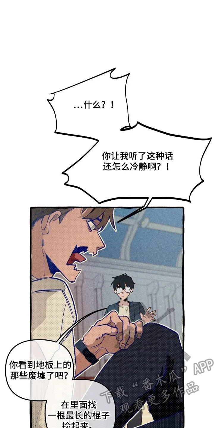 第23章：一个预言 第26页