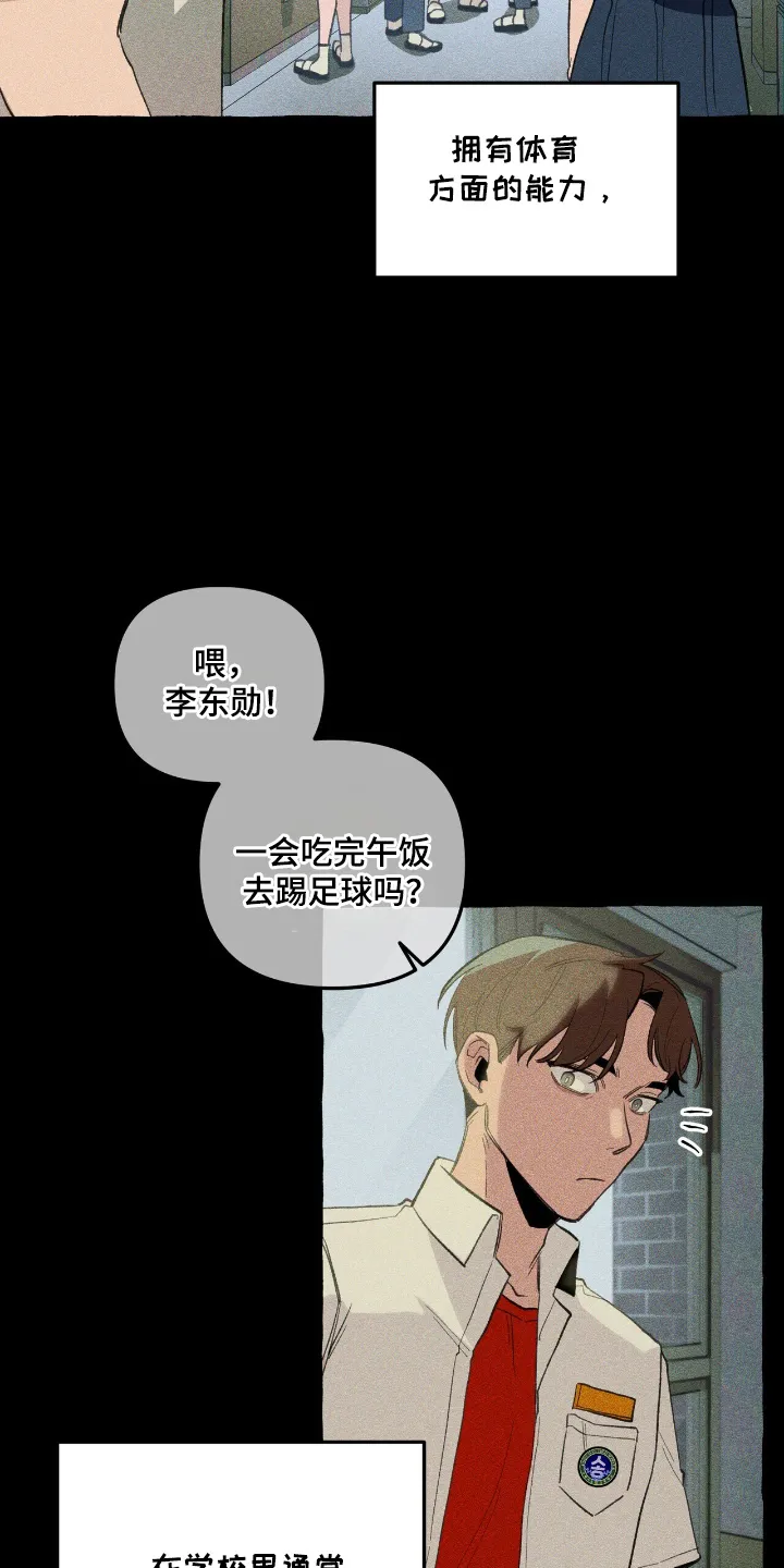 第24章：体育异能 第17页