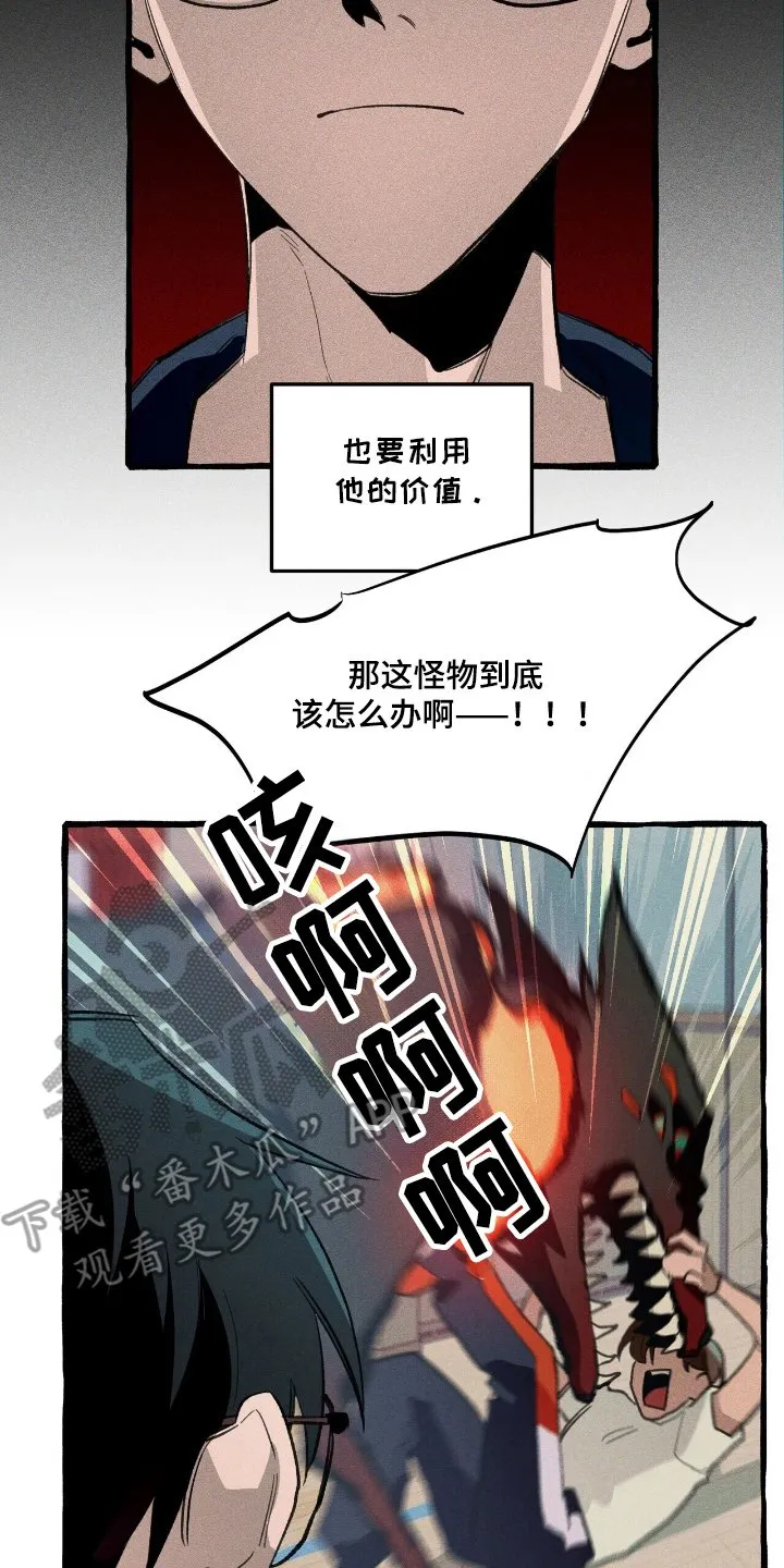 第25章：弱点 第7页