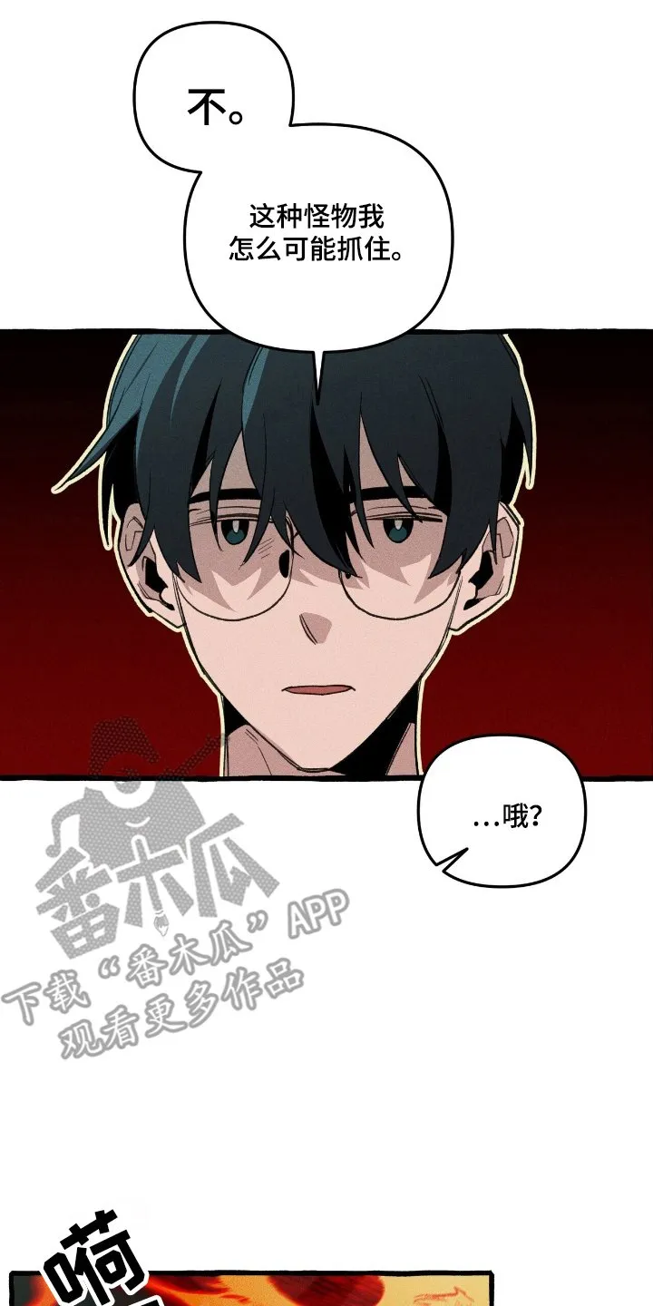第25章：弱点 第15页