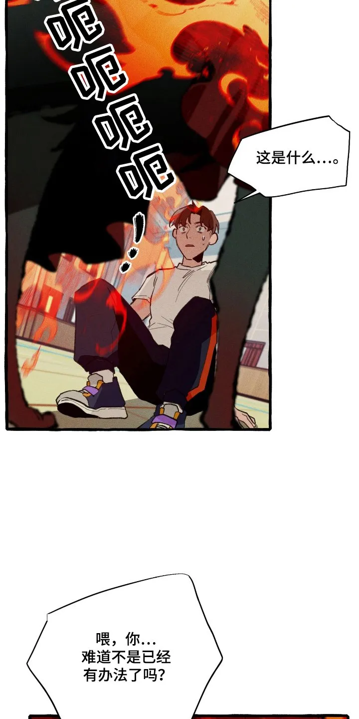 第25章：弱点 第16页