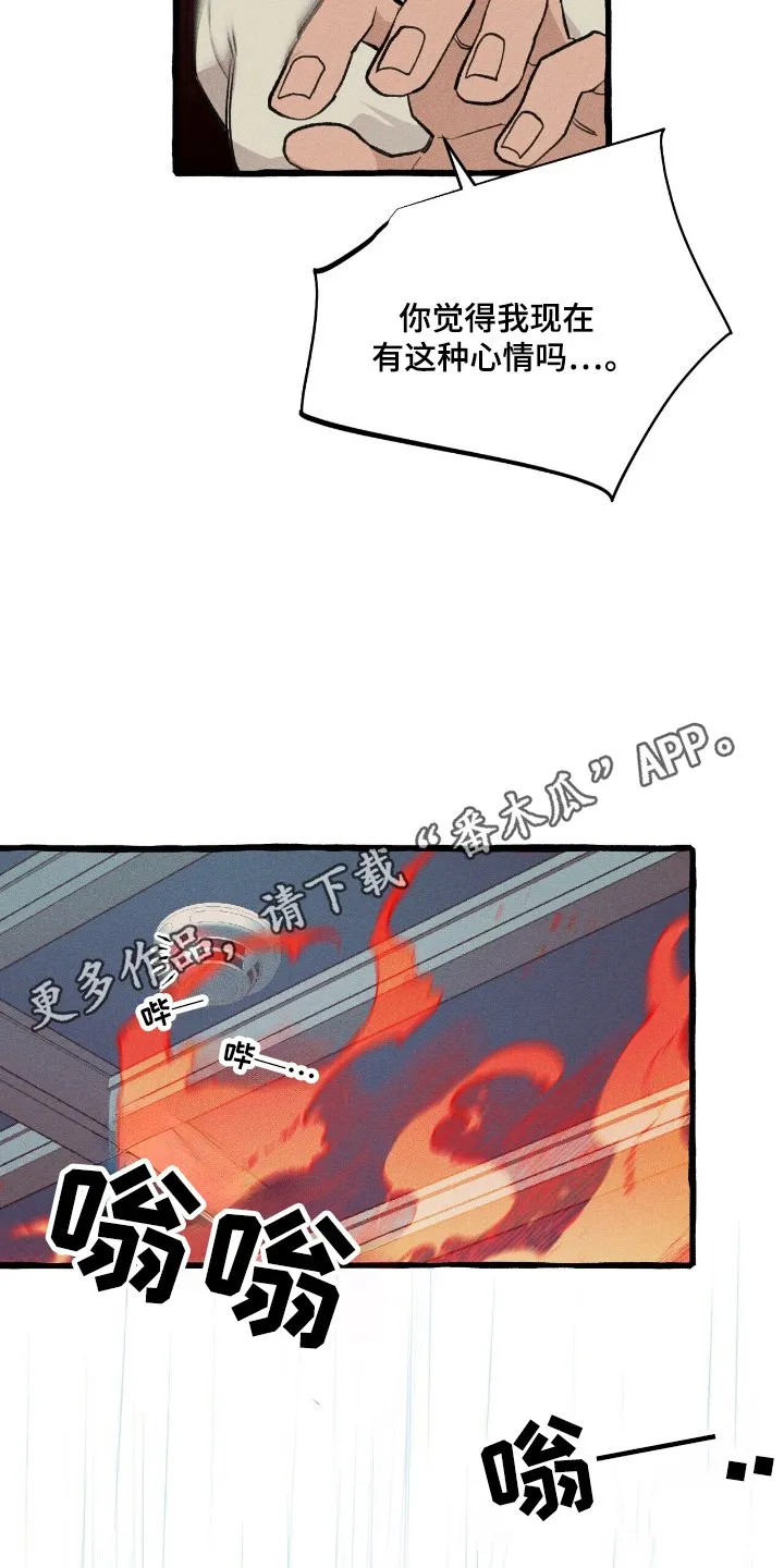第25章：弱点 第18页