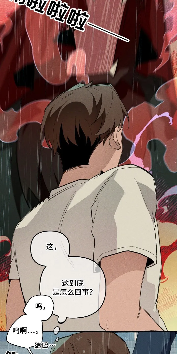 第25章：弱点 第20页