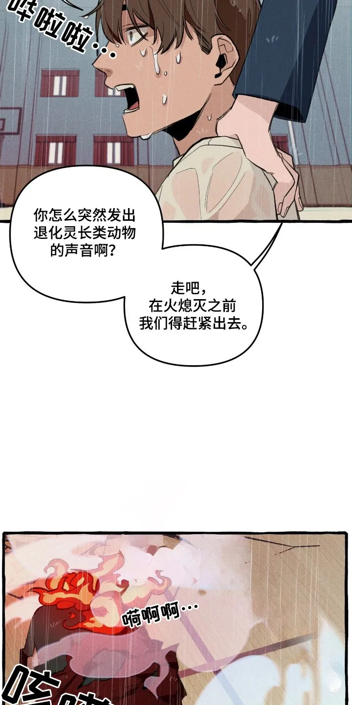 第25章：弱点 第21页
