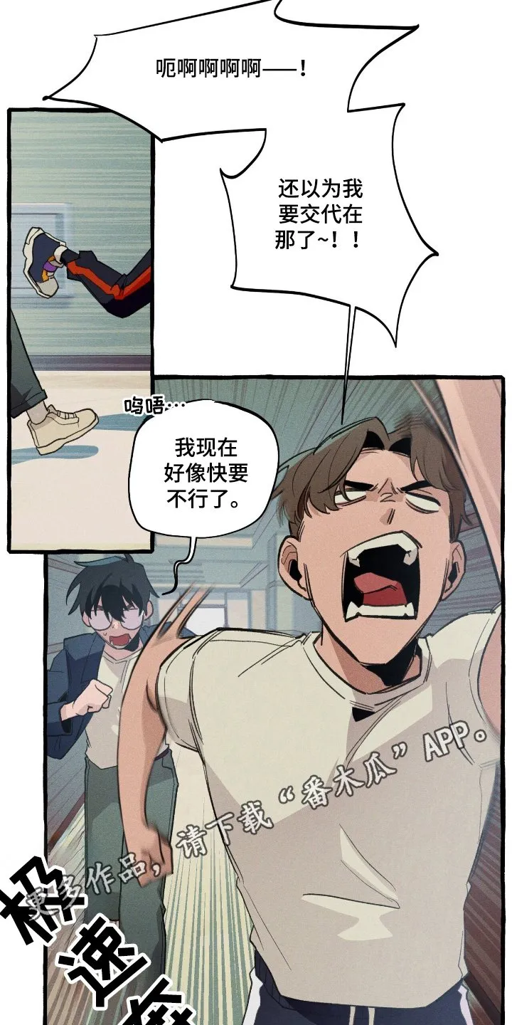第25章：弱点 第23页