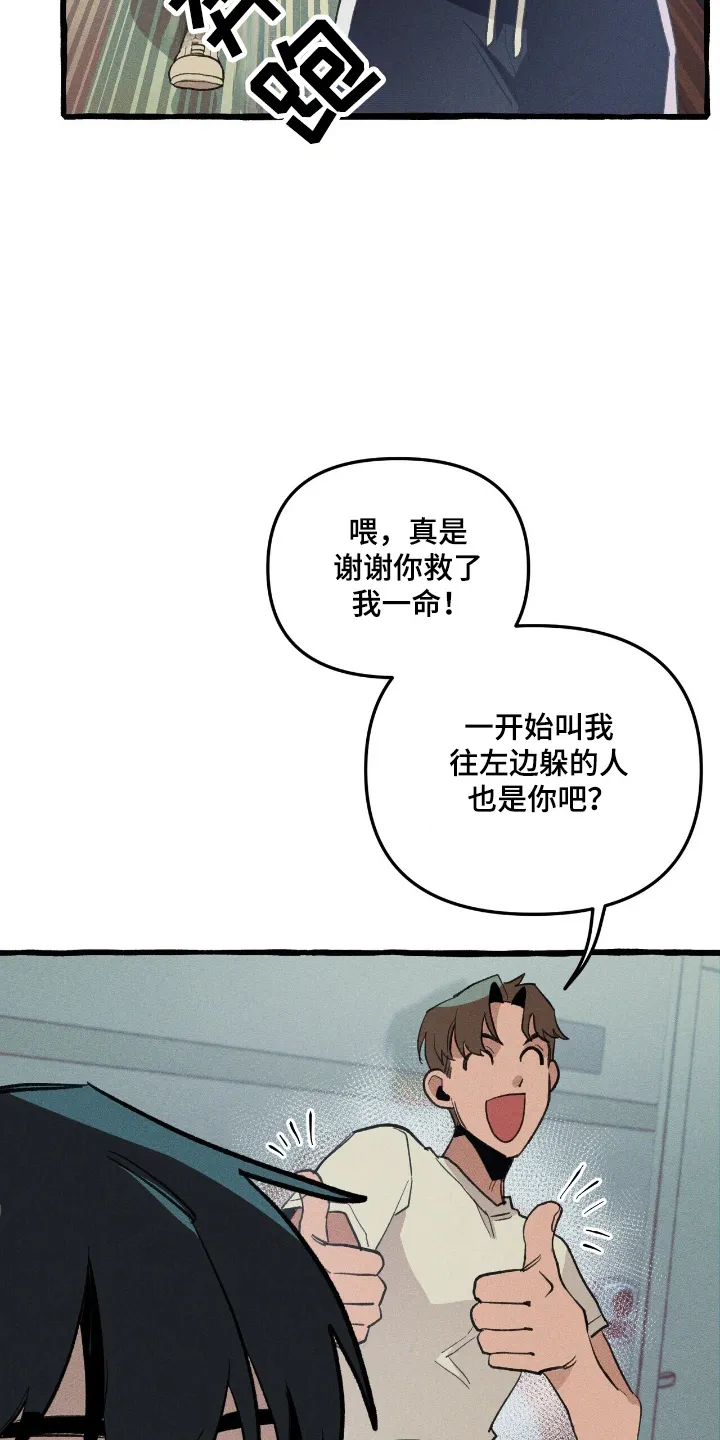 第25章：弱点 第24页