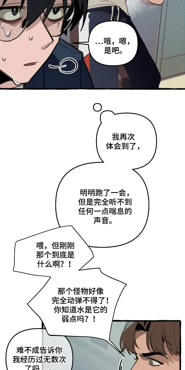 第25章：弱点 第25页