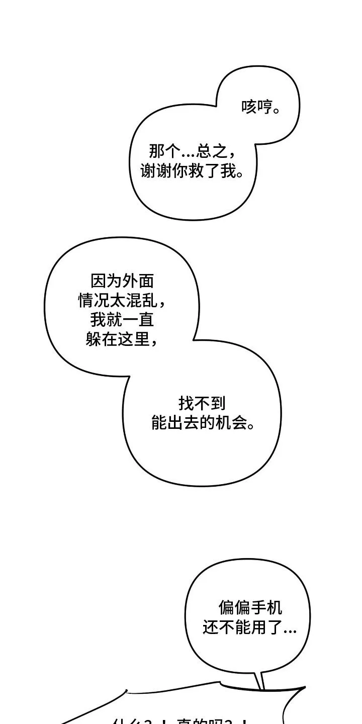 第27章：召唤怪物 第12页