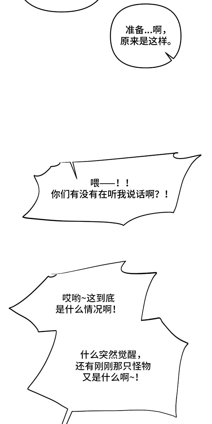 第27章：召唤怪物 第13页