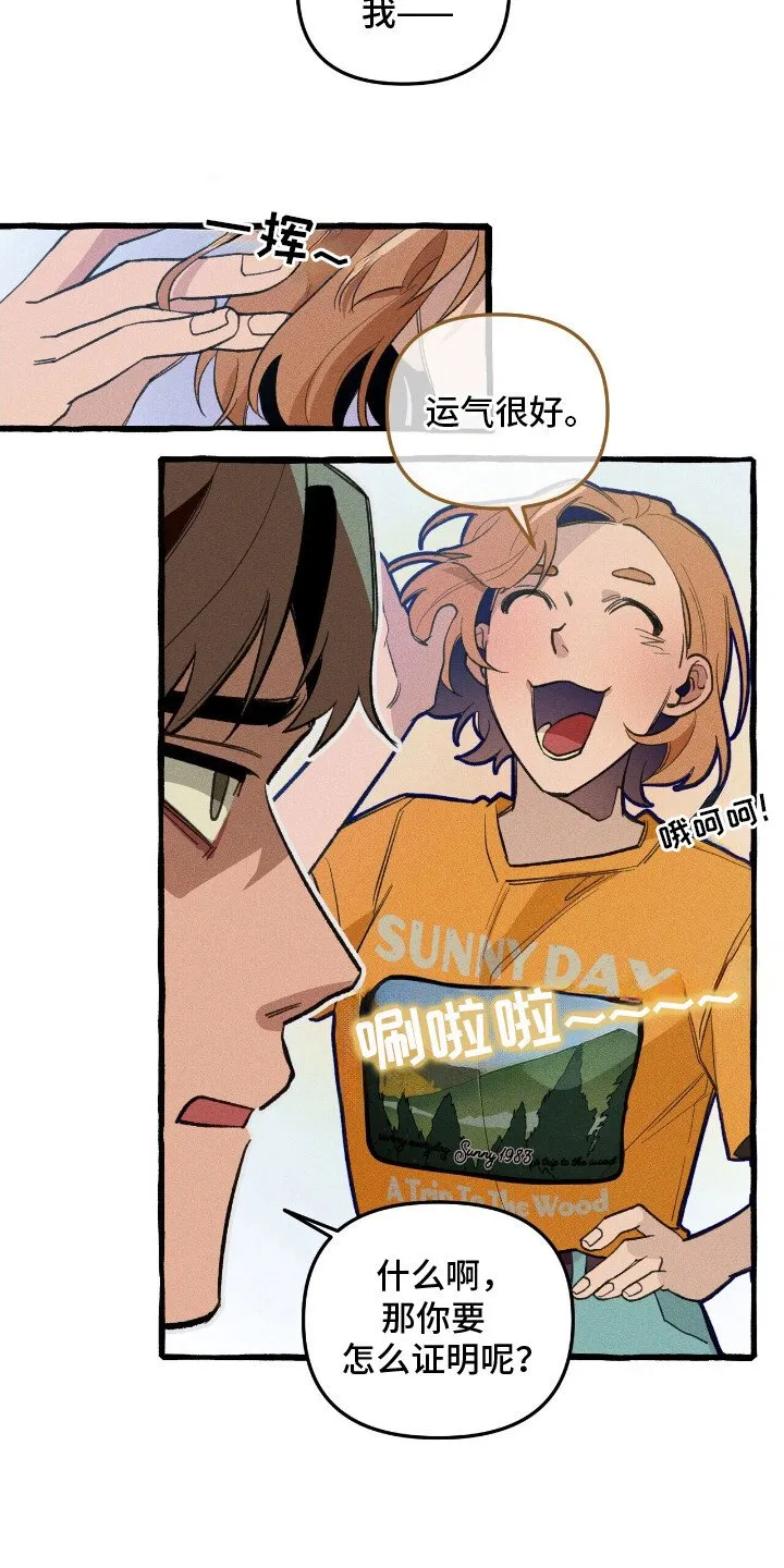 第28章：说谎 第3页