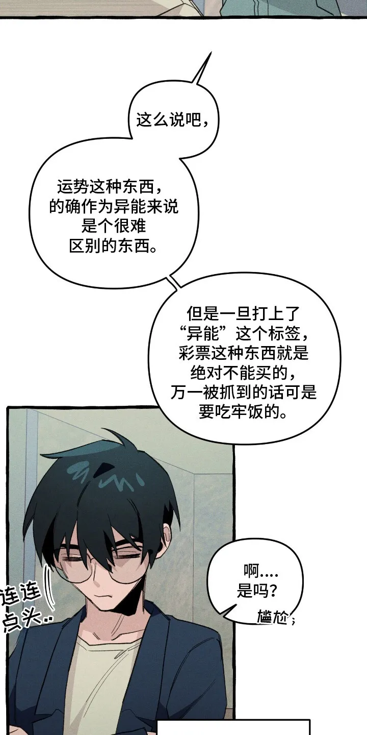 第28章：说谎 第6页